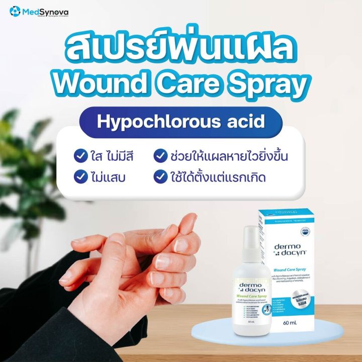 %5BProduct%20Available%20in%206%20Types%5D%20Dermodacyn%20Wound%20Hydrogel/Wound%20Care%20Spray/Oral%20Care%20Spray/Eczema%20Care%20Gel/Post%20Procedure%20Hydrogel/Medsynova%20Zelique%20Skin%20Body%20Cream%20-%20Dermodacyn%20-%20Image%203