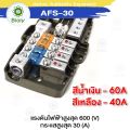 Biory AFS-30 fuse holder (1 out 4) 30A Multi-functional led stereo car audio ANL fuse holder distribution 0/4ga 4 Way (1 piece) 30/60/80amp 758 FSA. 