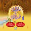 SIRATUL JINAN JILD - 01 (PARA 01 TO 03) Islamic Book of Dawat-e-Islami Maktaba tul Madina. 
