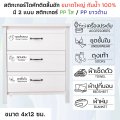 (Large Size 4X12 Cm.) Drawer Stickers Stickers Attached to Shelves Pp Shelf Stickers, White, Matte, Clear Pp, Waterproof, Shirts, Pants, Blankets.. 