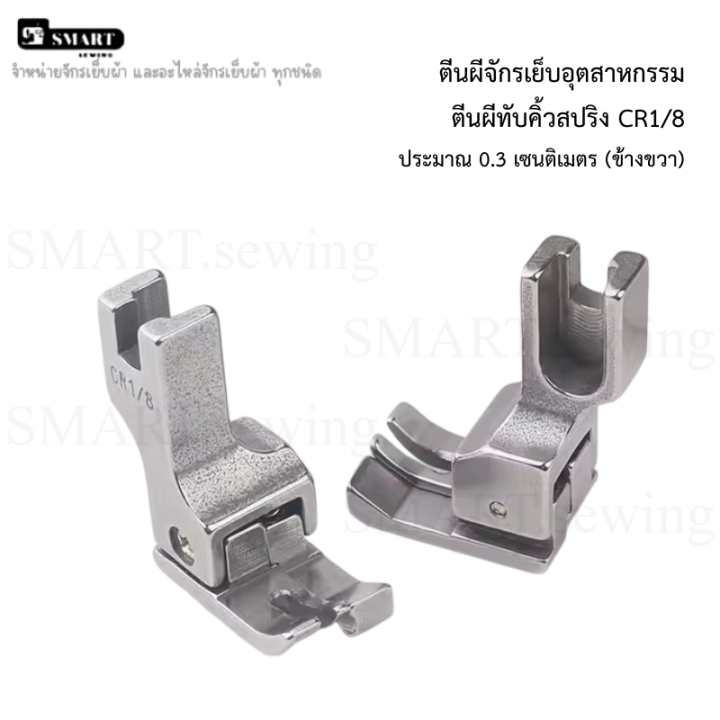 Industrial%20Sewing%20Machine%20Foot%20Spring-Eyebrow%20Presser%20Foot%20Cr1/8%20(Right%20Side)%20Foot%20Approximately%200.3%20Centimeters%20-%20Image%205