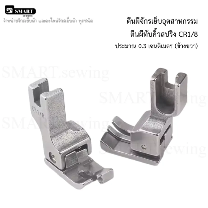 Industrial%20Sewing%20Machine%20Foot%20Spring-Eyebrow%20Presser%20Foot%20Cr1/8%20(Right%20Side)%20Foot%20Approximately%200.3%20Centimeters%20-%20Image%205