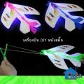 Airplane DIY slingshot light house craft toy. 