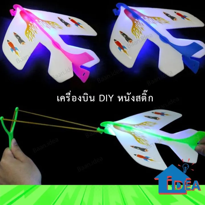 Airplane DIY slingshot light house craft toy