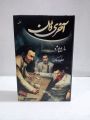 The Last Don Novel by Mario Puzo Urdu Edition. 