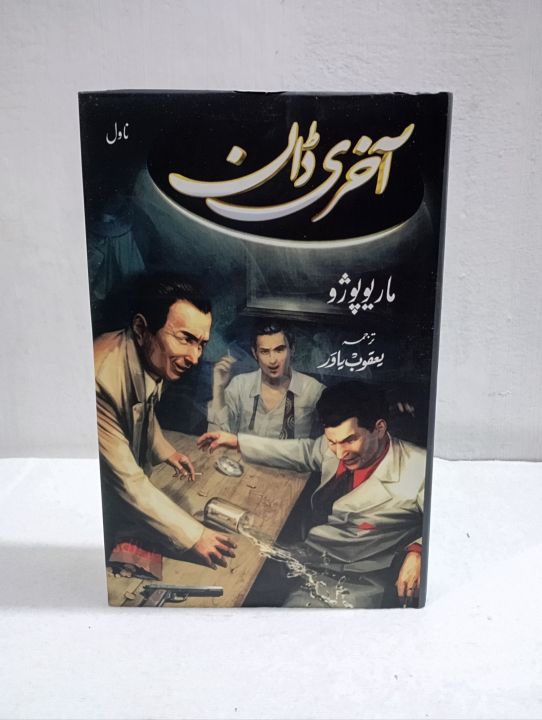The Last Don Novel by Mario Puzo Urdu Edition