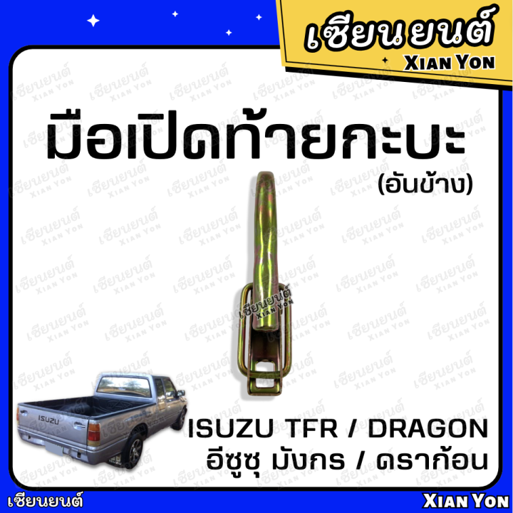Side%20Opening%20Handle%20for%20the%20Tailgate%20of%20the%20Tfr%20Dragon%20Eye,%20Thick%20and%20Durable,%20Suitable%20for%20Isuzu%20Models.%20-%20Image%203