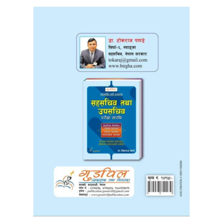 Sahasachib%20Tatha%20Upasachib%20Pariksha%20Sarathi%20By%20Dr.%20Tokraj%20Pandey%20%7C%20Revised%207th%20Edition%202081%20%7C%20Goodwill%20Publication%20-%20Image%202