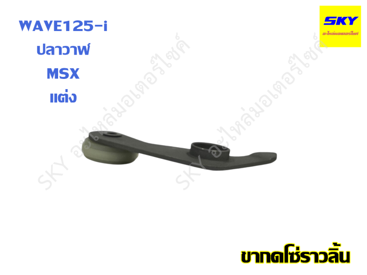 Chain%20Presser%20Leg%20Rubber%20Chain%20Presser,%20Chain%20Presser%20Rubber,%20Chain%20Rolling%20Rubber,%20Wave%20Chain%20Presser%20Rubber%20Wave125I%20Wave110I%20Msx%20Dream%20Supercub%20Dream110I%20Wave125I%20Whale%20Wave110I%20Dream%20Presser%20Leg%20-%20Image%204