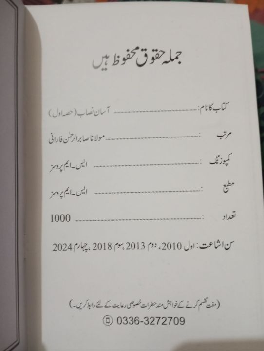 Asan%20nisab%20book%20for%20kids%20with%2010%20dua%20and%2010%20hadis%20and%20namaz%20-%20Image%205