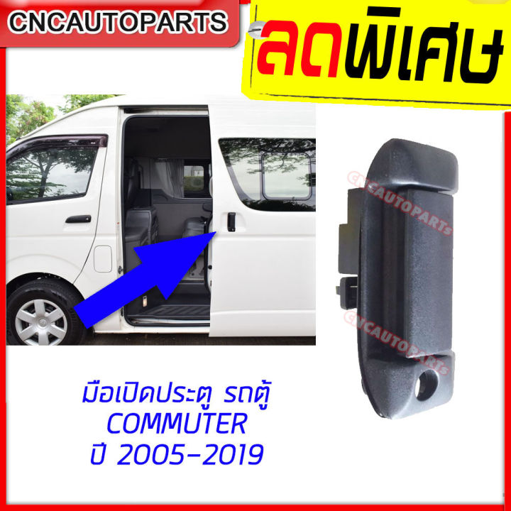 1 pc Toyota commuter Hiace 2005-2019 exterior door hand open sliding door Van Toyota commuter Hiace