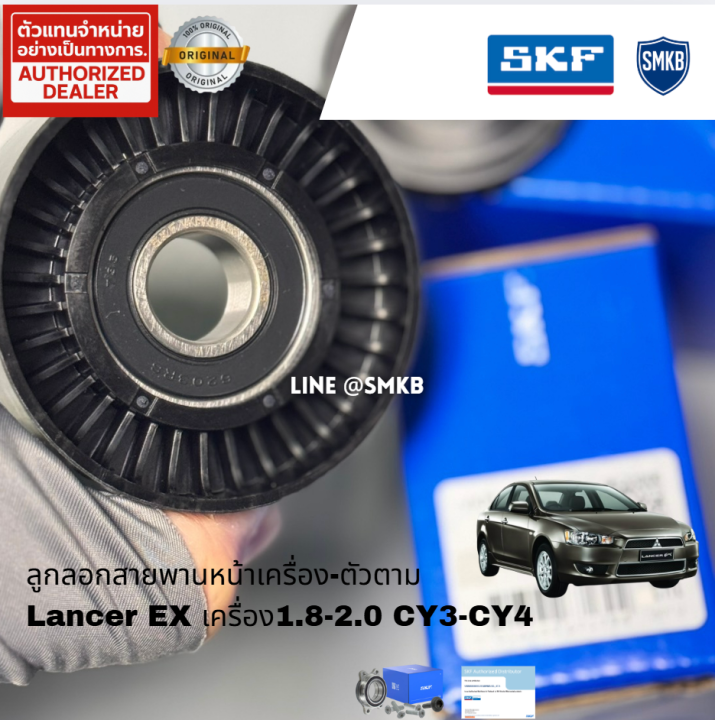SKF front engine belt peeling machine-following Lancer EX engine 1.8-2.0 CY3-CY4/1341a005, 532 0560 10, vkm61053