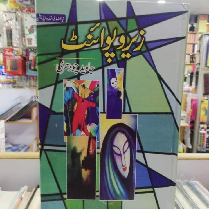Zero Point Book (1+4) by Javed Chaudhary