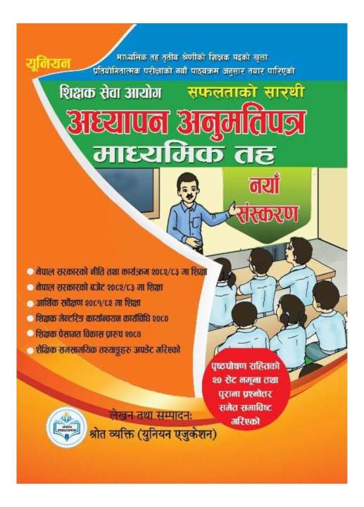 Union Teaching License Book Secondary Level || Adhyapan Anumati Patra Madhyamik Taha || New Edition 2082