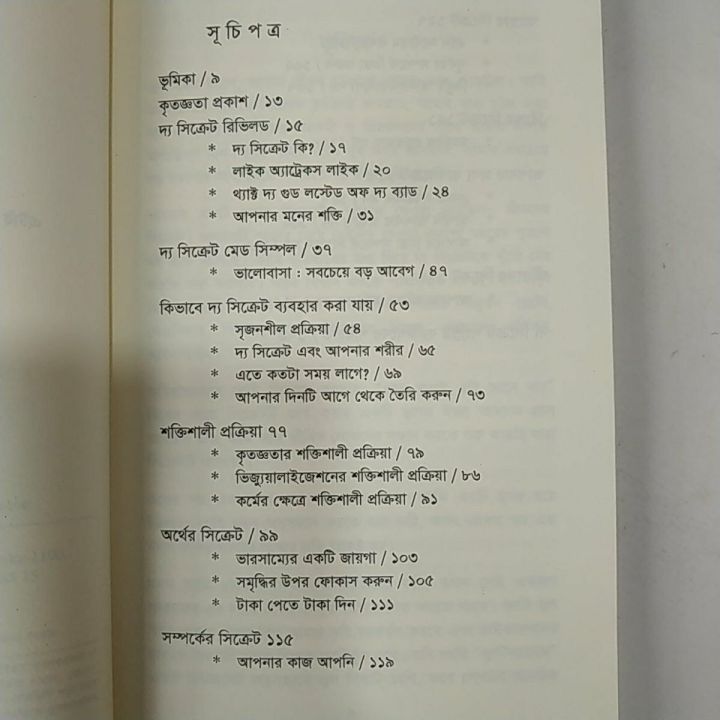 The%20Secret%0A%0ABook%20by%20Rhonda%20Byrne%20(Bangla)%20-%20Image%203