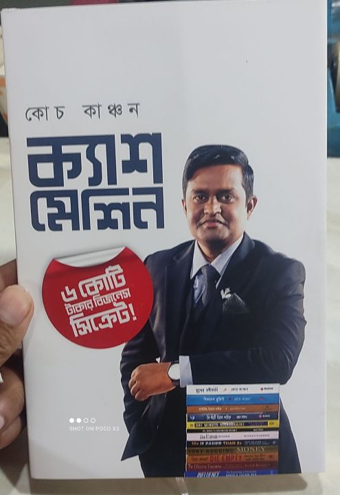 ক্যাশ মেশিন কোচ কাঞ্চন