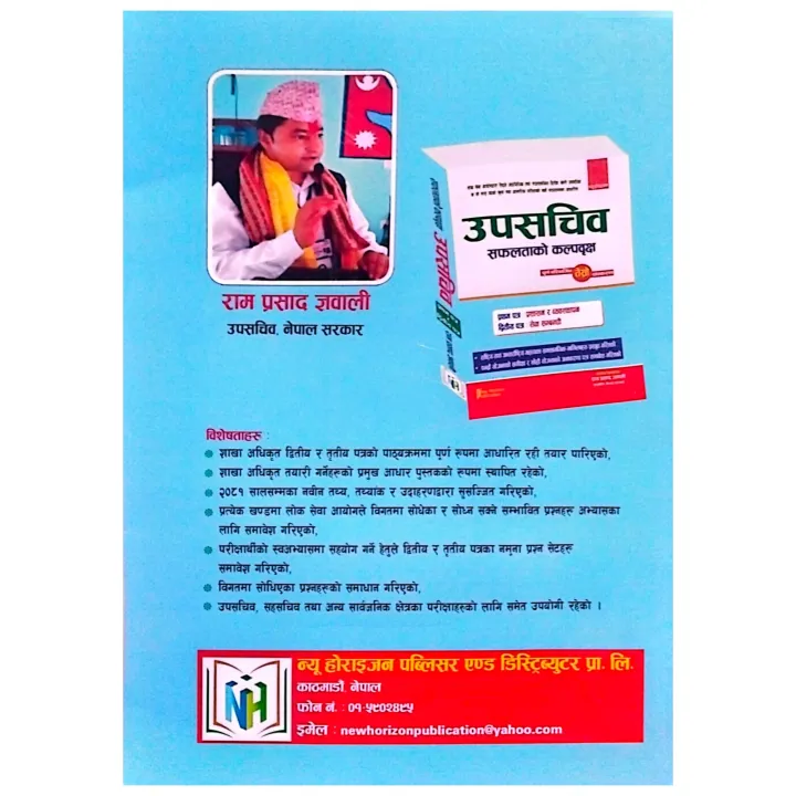 Shakha%20Adhikrit%20Safalata%20Ko%20Kalpabriksha%20%7C%2010th%20Edition%202081%20%7C%20Dwitiya%20Tatha%20Tritiya%20Patra%20%7C%20Ram%20Prasad%20Gyawali%20%20%7C%20New%20Horizon%20Publication%20-%20Image%202