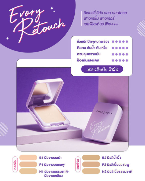 Cutepress Powder, Purple Compact, Cute Press Evory Retouch Oil Control Foundation Powder Spf 30 Pa+++ Cutepress Powder (New Look)