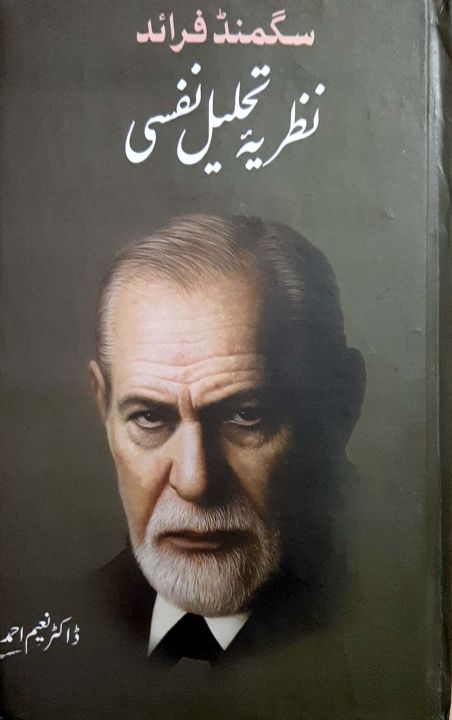 Sigmund Freud Nazreya Tehleel-e-Nafsi by Doctor Naeem Ahmed