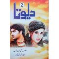 Devta Part 1,2,3 & 4 By Mohiuddin Nawab. 