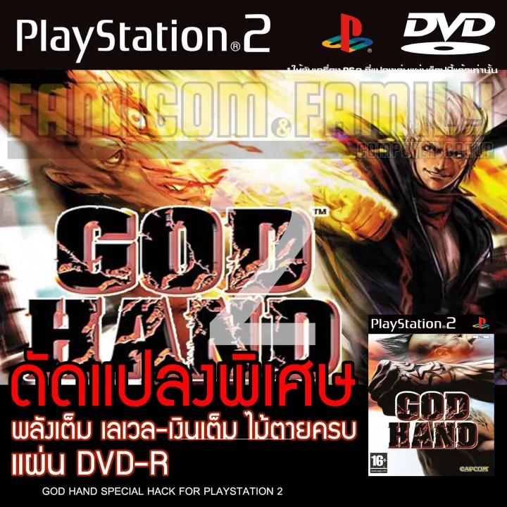 Play%202%20God%20Hand%20hack%20edition%20all%20lv99%20immortal%20silver%20full%20wooden%20die%20casting%20for%20PS2%20PlayStation2%20(converted%20to%20pump/Wright%20only)%20DVD-R%20-%20Image%203