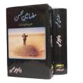 Mazameen e Mohsin ( Tanz o mizah ). 