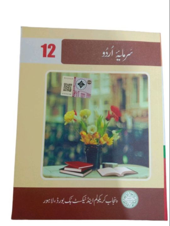 Urdu 12th Class Punjab textbook grade 12 higher secondary School books Sarmaya Urdu