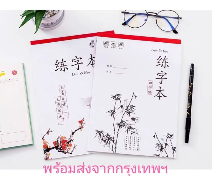 Chinese practice book Chinese calligraphy practice book Lian Zi Ben 中文 字本