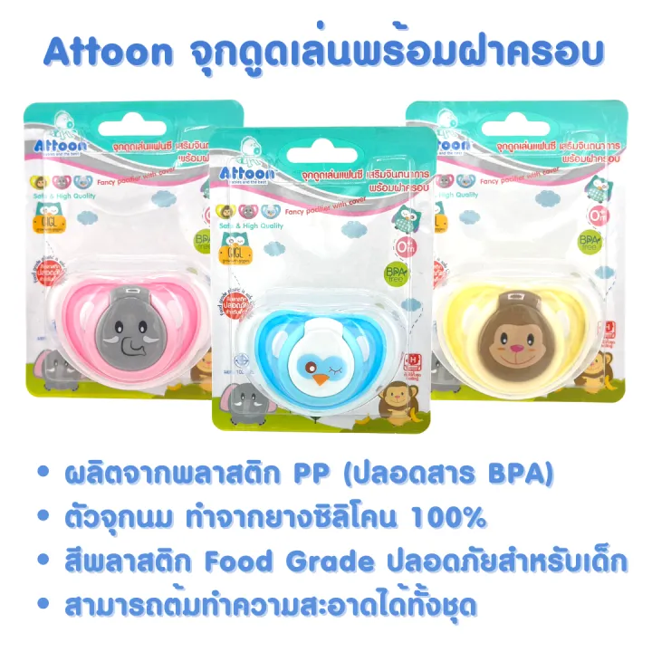 Attoon%20Silicone%20Pacifier%20with%20Cover%20Attoon%20Pacifier%20for%20Newborns,%20Play%20Pacifier,%20Silicone%20Pacifier,%20Baby%20Pacifier%20-%20Image%202