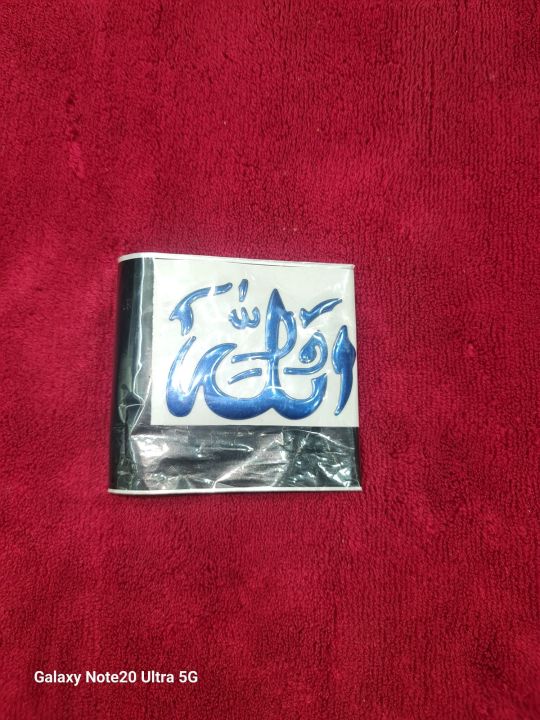 Allahu istiker blue colour small size