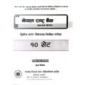 NRB 10 Set Sahayak Dwitiya | Likhit Pariksha | Krishna Niraula | Last Minutes Revision With Exam Tips | Rudraksha Publication. 
