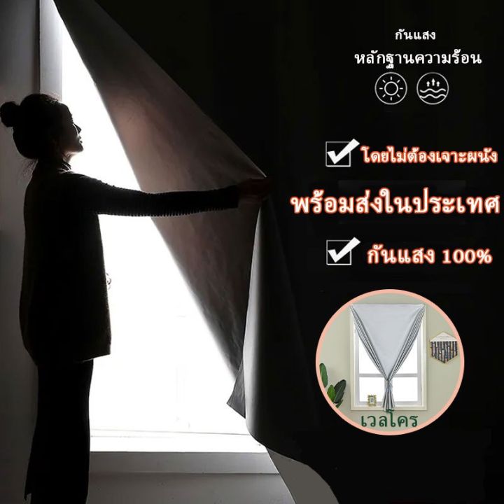 Blackout curtain fabric curtain Velcro curtain👍100% light/100% UV protection, easy to install, free punch, Velcro free⚡Ready to ship