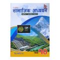 Readmore Samajik Adhyan || Readmore Social Studies Textbook For Grade-10 || Revised & Updated Edition 2081. 