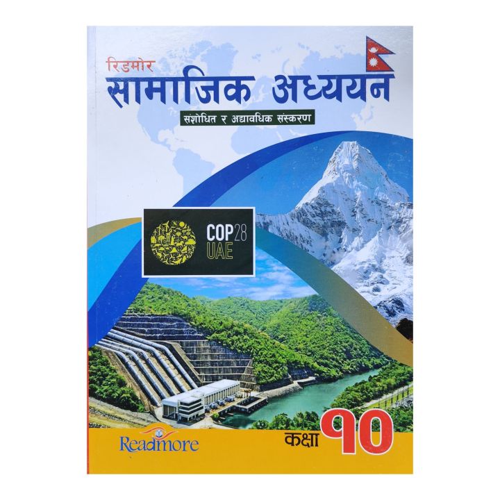 Readmore Samajik Adhyan || Readmore Social Studies Textbook For Grade-10 || Revised & Updated Edition 2081