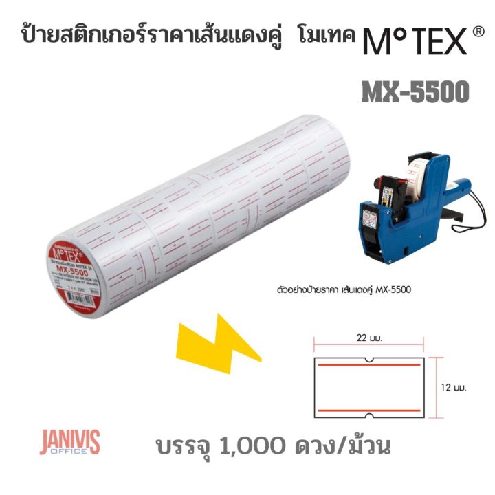Motex MX-5500