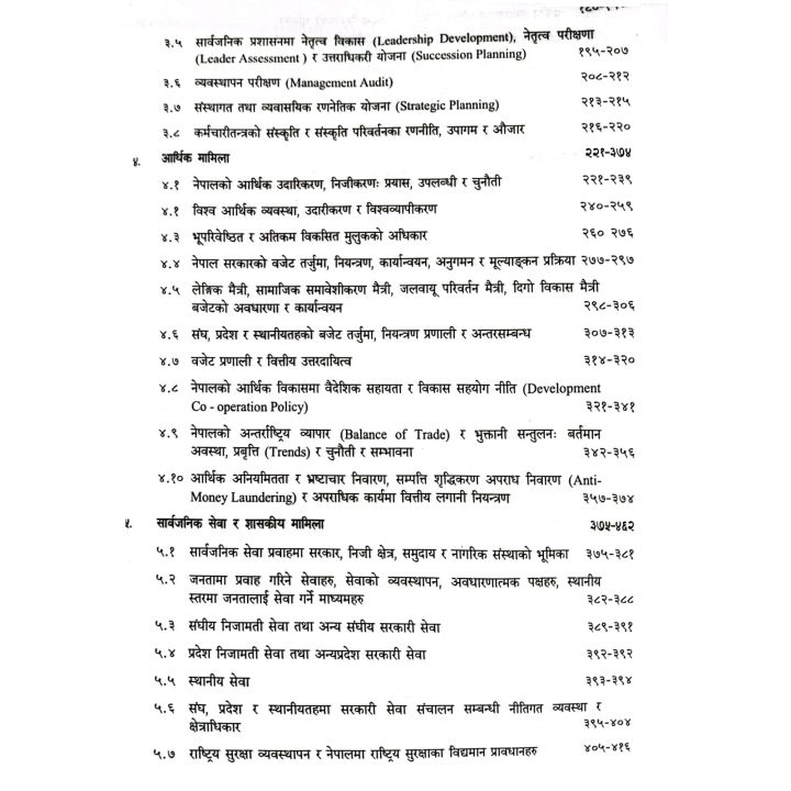 Upasachib%20Dwitiya%20Patra%20By%20Hemraj%20Tamang%20%7C%20Revised%20Edition%202081%20%7C%20Aksharanka%20Publication%20-%20Image%206