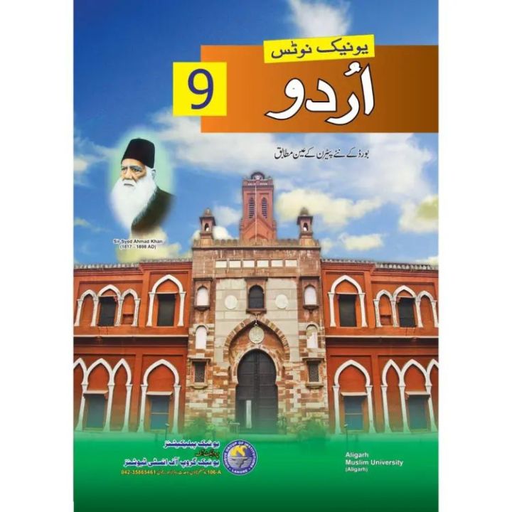 Unique Notes Urdu 9th Class #Unique #notes# Urdu #9th #whole sale price