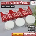Round coffee filter paper-filter paper 100 sheets for coffee pot Moka pot paper filter Moka pot coffee filter. 