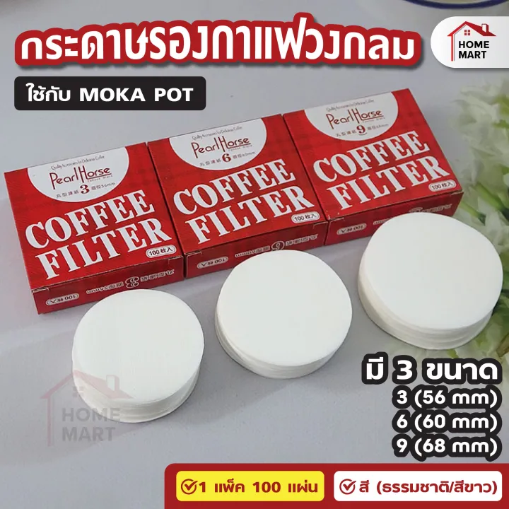 Round coffee filter paper-filter paper 100 sheets for coffee pot Moka pot paper filter Moka pot coffee filter