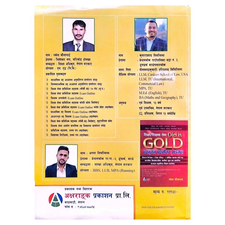 Madhyamik%20Taha%20Shikshak%20Ramban%20Pratham%20Patra%20%7C%20Edition%202081%20%7C%20Rukesh%20Chaulagain%20%7C%20Aksharanka%20Publication%20%7C%20Mabi%20Ramban%201st%20Paper%20-%20Image%202