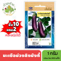 Chia Tai (buy 10 get 2) 1g of eggplant, monkey, monkey, about 100 seeds, eggplant, eggplant, seeds, vegetable seeds, garden, kitchen. 
