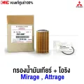 (Genuine Center) Mitsubishi O-ring + auto Mirage gear filter, Mirage oil filter, Mirage attrage outer code spare parts 2921a007, 2921a006. 