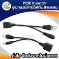 Power over Ethernet PoE Adapter injector + splitter kit Poe cable. 