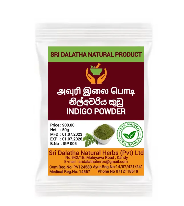 அவுரி இலை பொடி
නිල්අවරිය කුඩු
INDIGO POWDER 50g