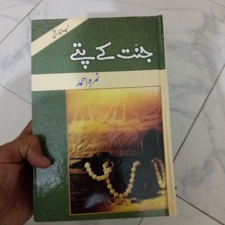 Jannat ke Patty Complete Both Parts By Nimra Ahmed
