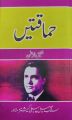 Hamaqtain book by Shafiq-Ur-Rehman. 