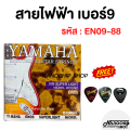 (Ready to deliver) Yamaha electric guitar string No. 9/10/11/12 free 2 guitar picks + 1 pick storage. 