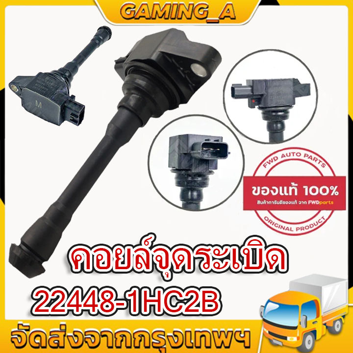 Ignition coil/spark plug coil Nissan March-March, Almera-Almera, Sylphy (22448-1hc2b)