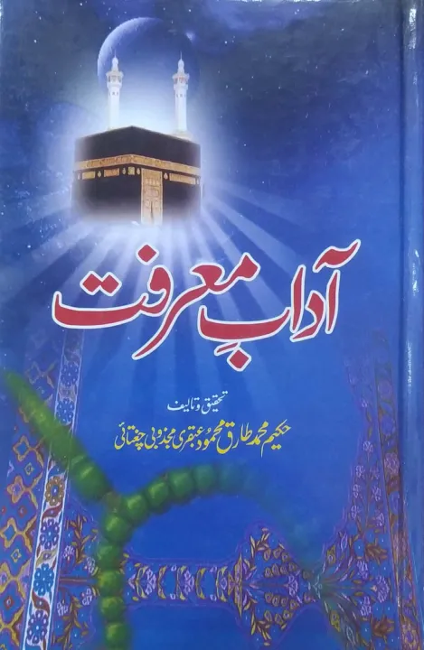 Ubqari%20books%20-%20Image%209