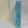 Umera Ahmed Best Urdu Novel Aab e Hayet. 